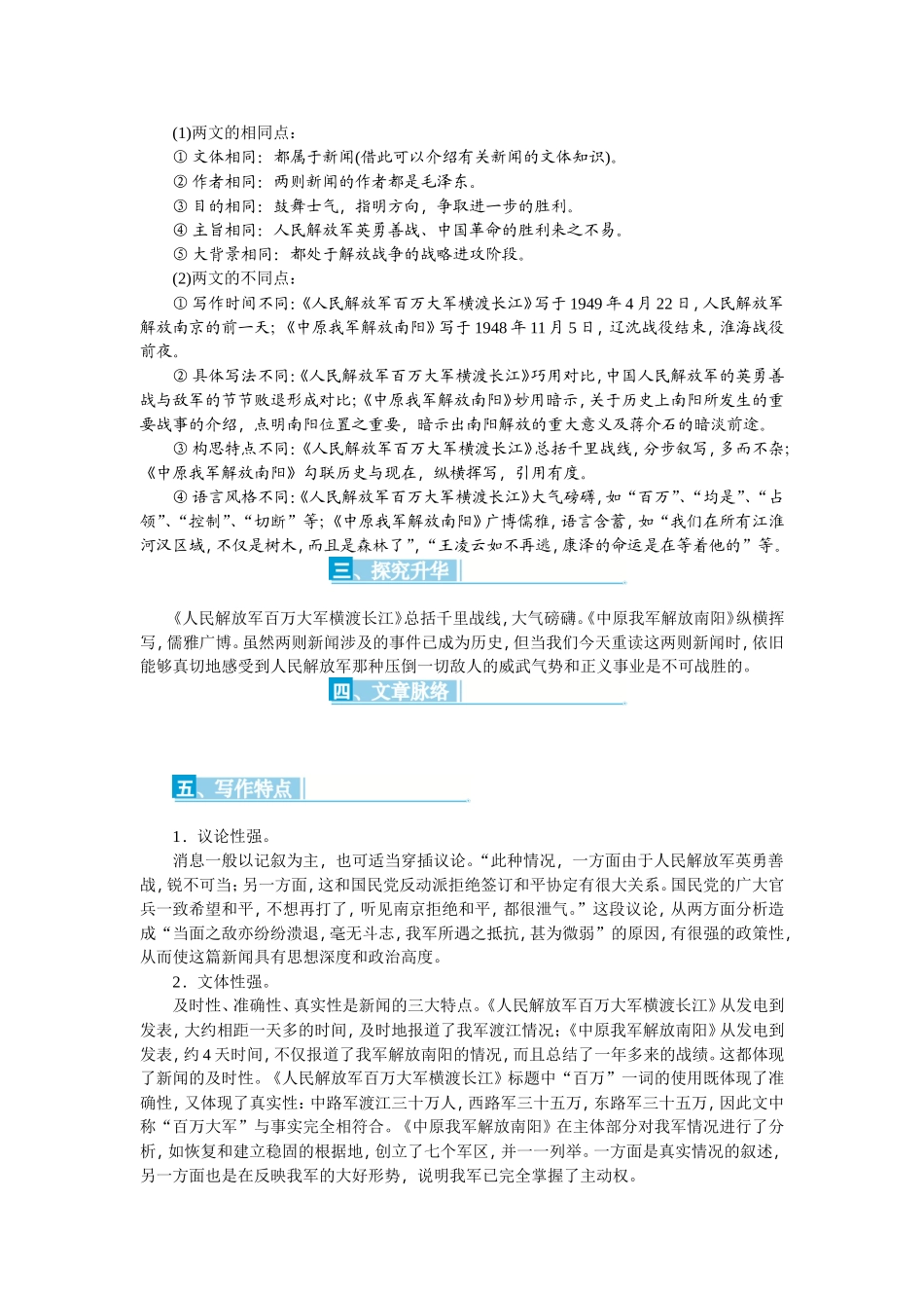 新闻两则--第二课时_第2页