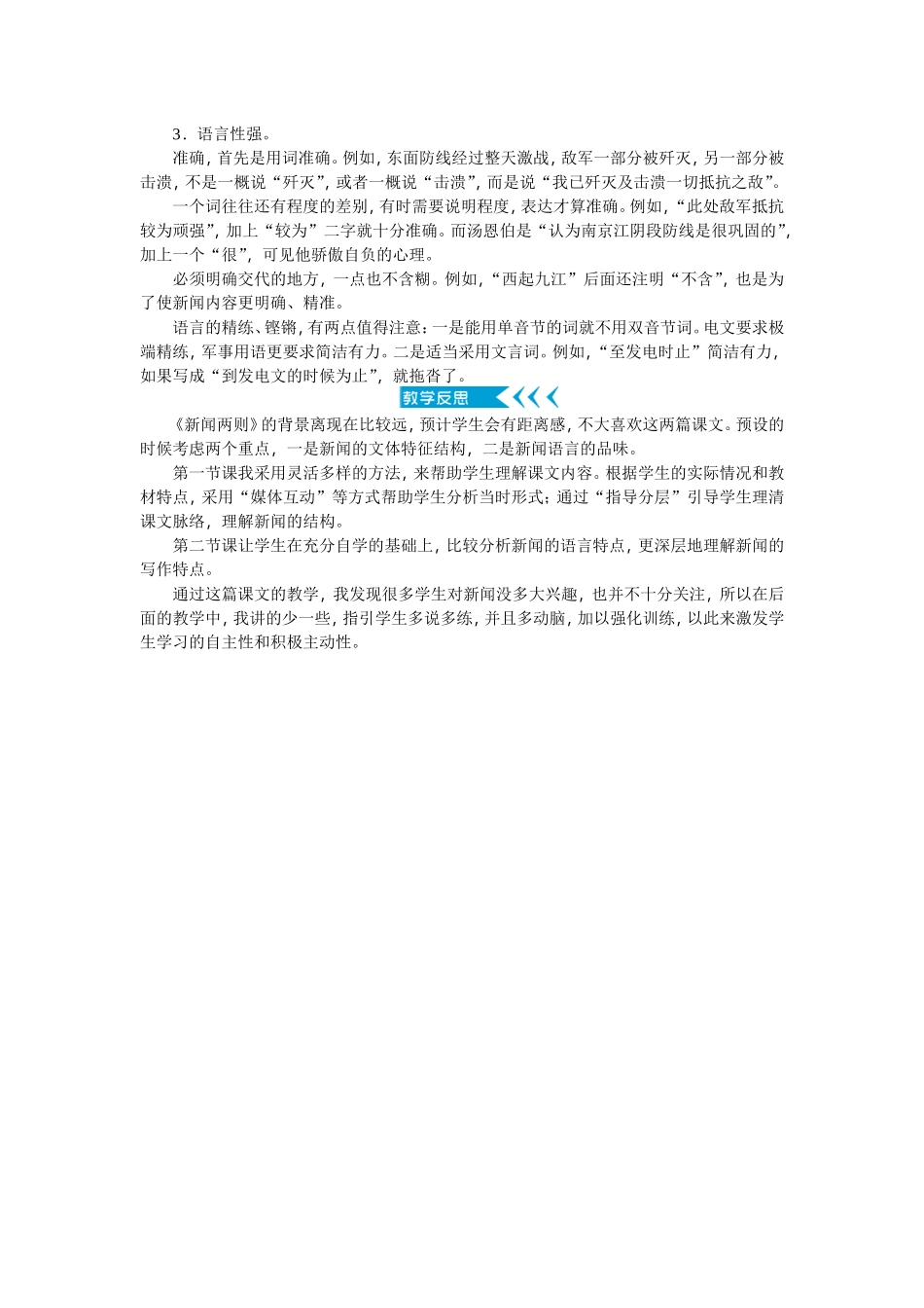 新闻两则--第二课时_第3页