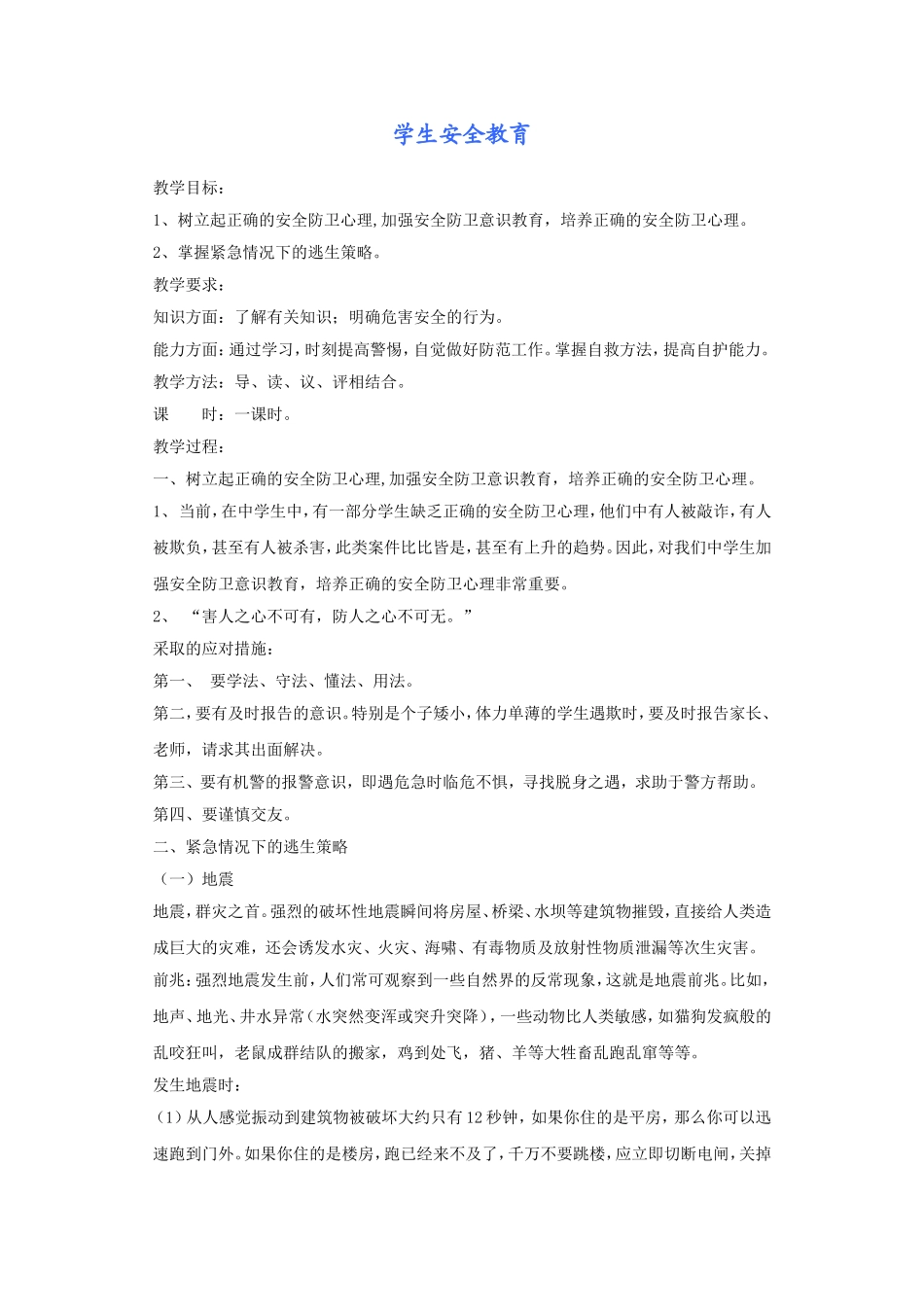 学生开学前教育_第1页