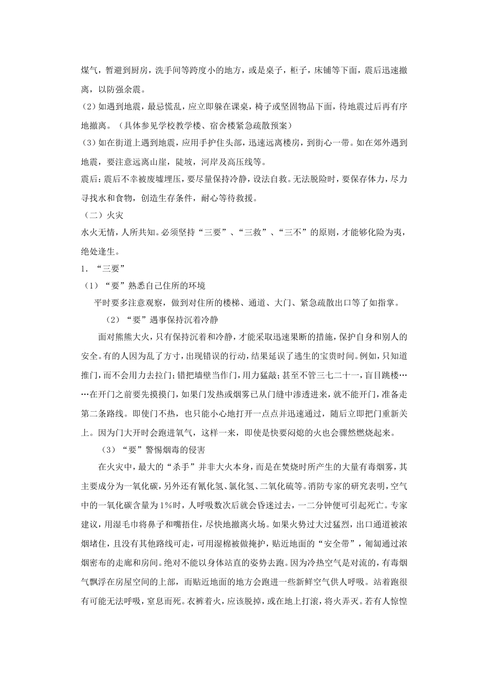 学生开学前教育_第2页