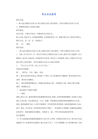 学生开学前教育