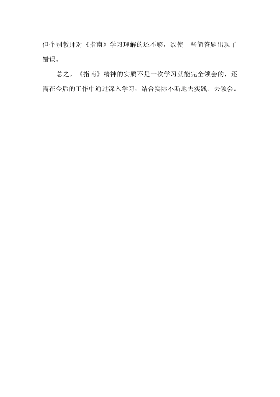 学习《3-6岁儿童学习与发展指南》学习活动总结_第2页