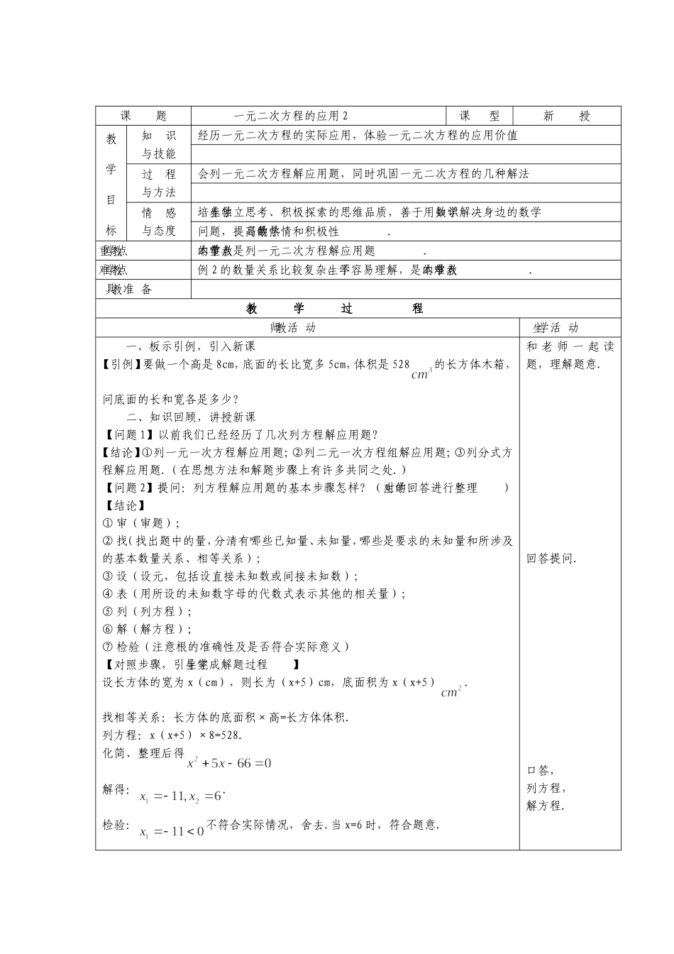 No18一元二次方程的应用2_第1页