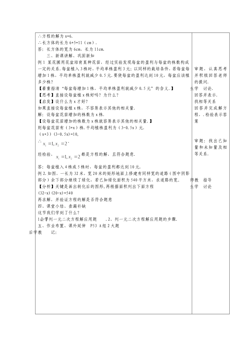 No18一元二次方程的应用2_第2页