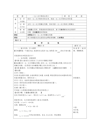 No18一元二次方程的应用2