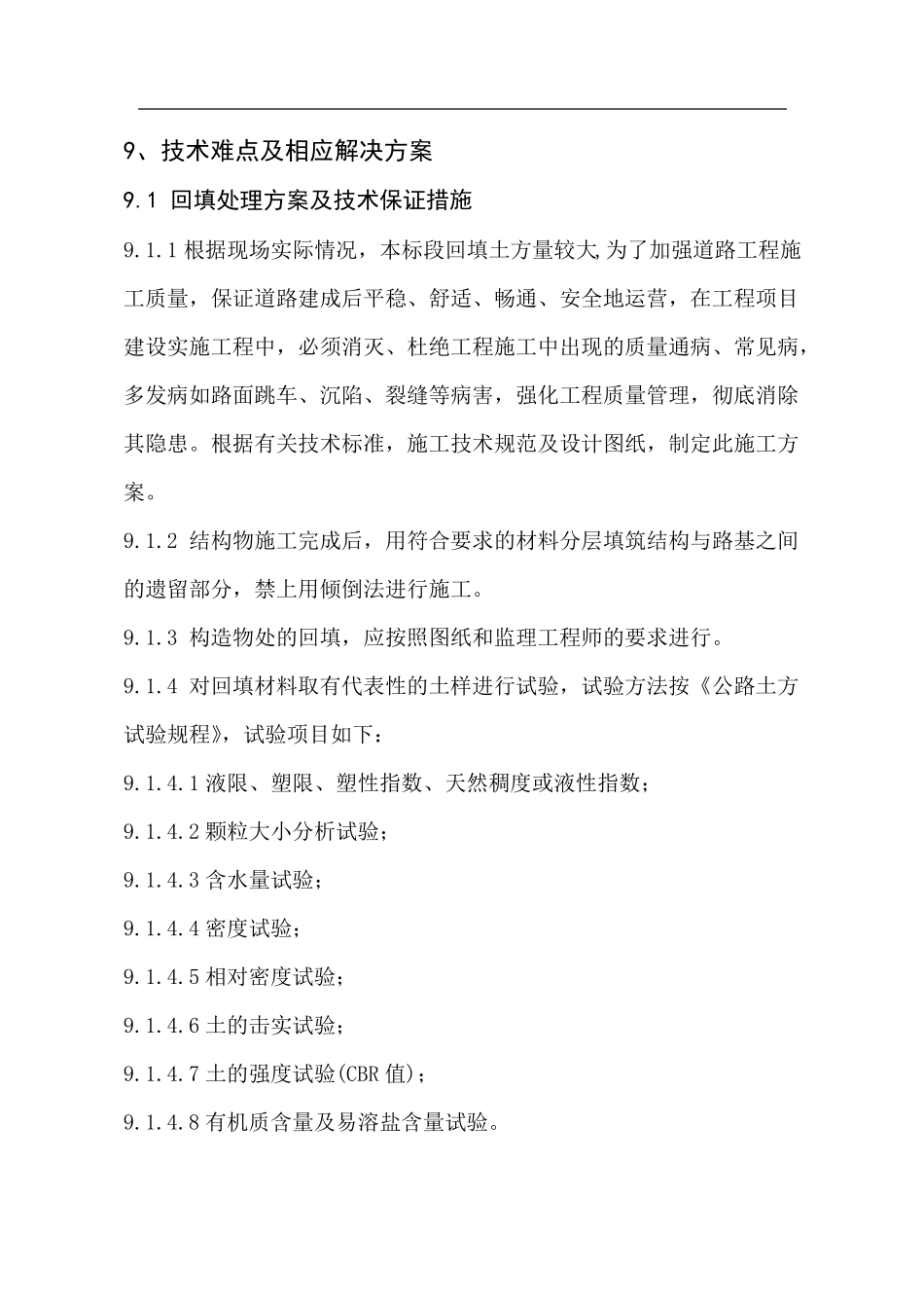 9技术难点及相应解决方案_第1页