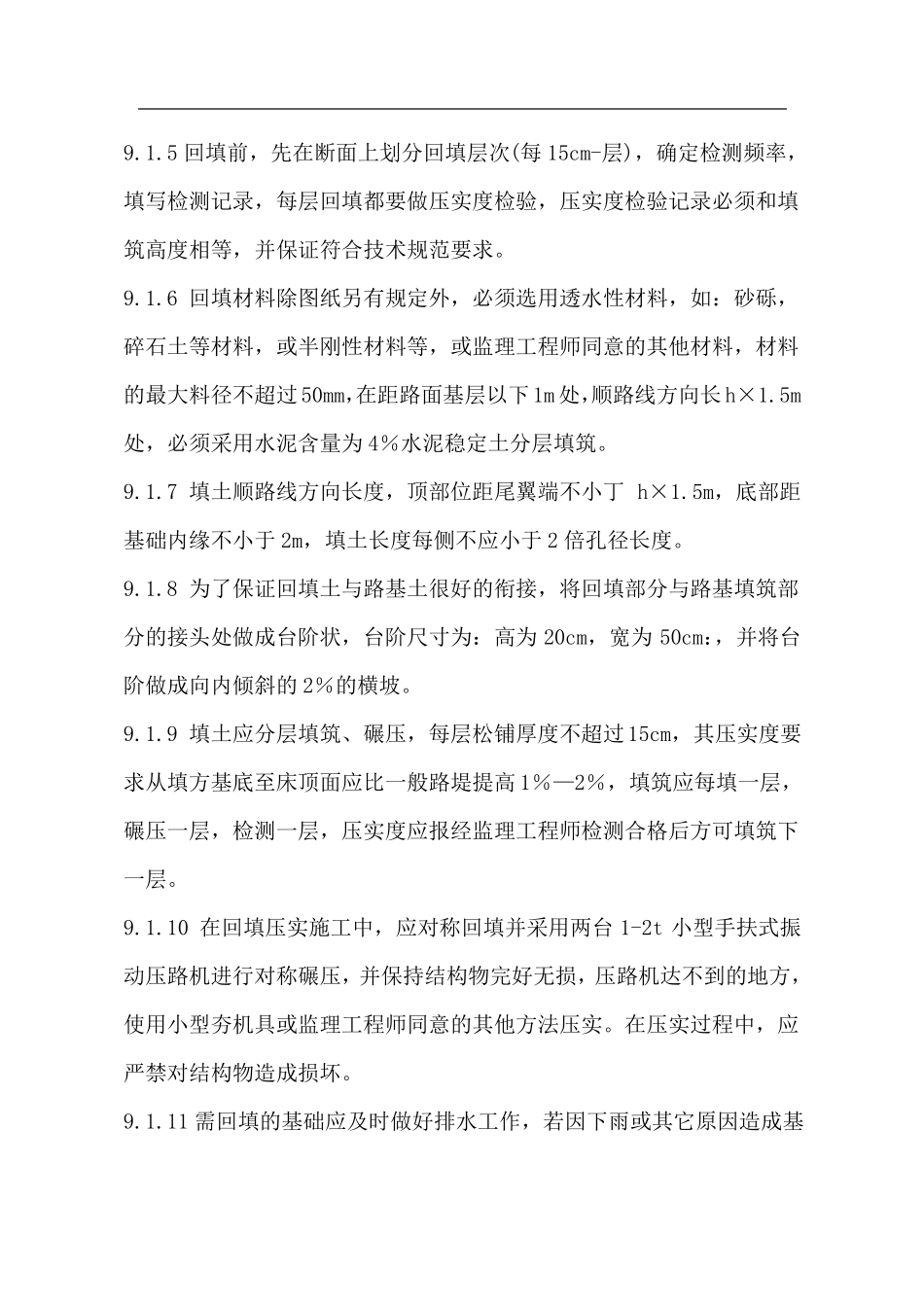 9技术难点及相应解决方案_第2页