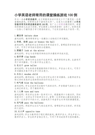 小学英语老师常用的课堂操练游戏100例 (2)