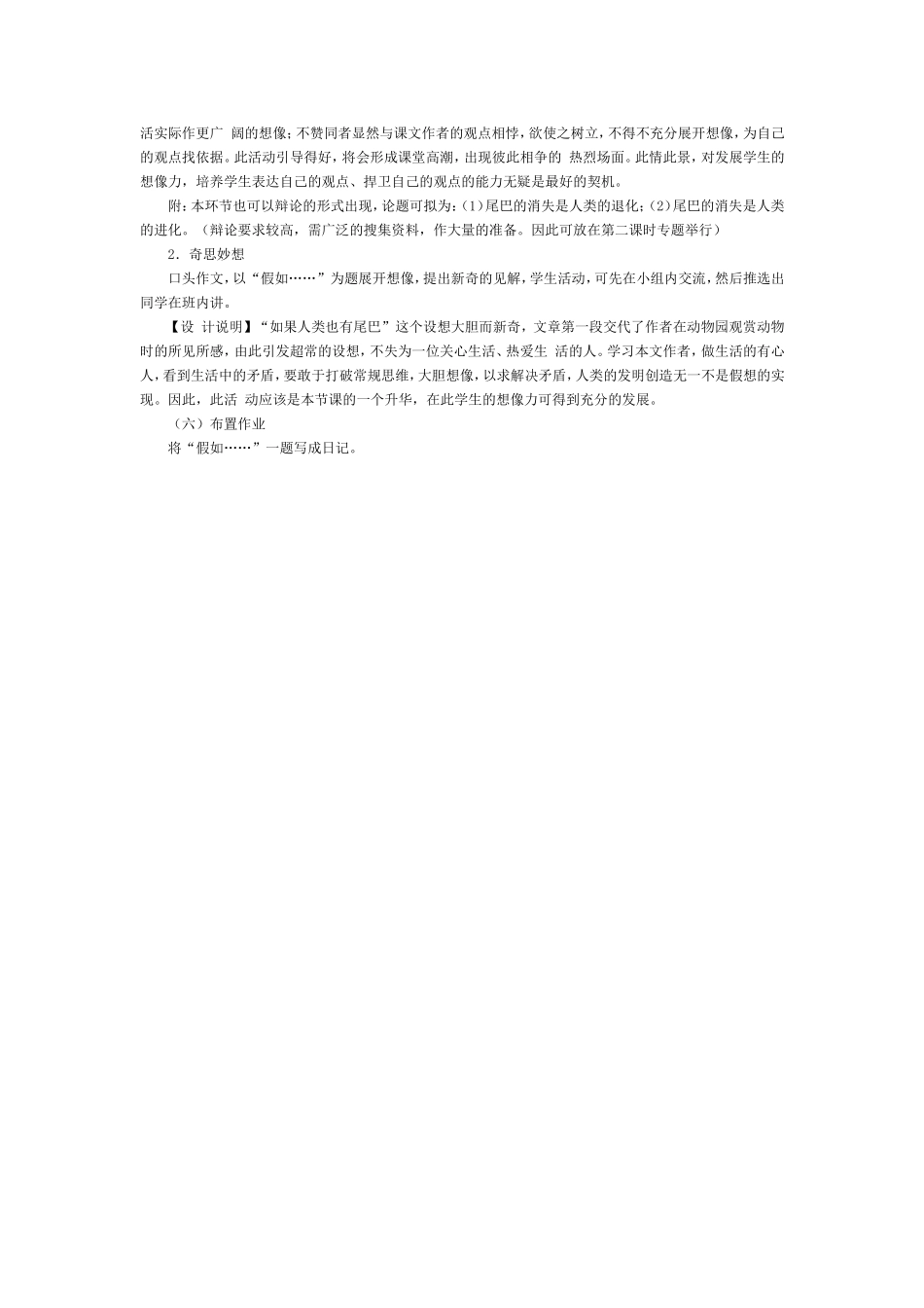 如果人类也有尾巴_第2页