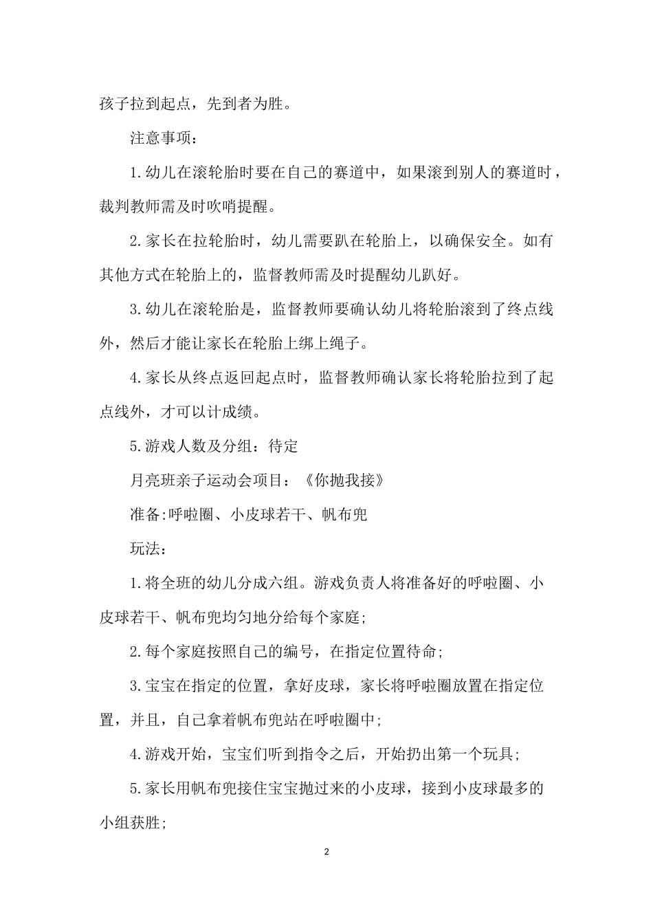 亲子活动主持稿_第2页