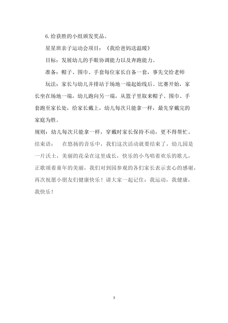 亲子活动主持稿_第3页