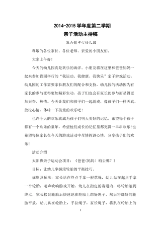 亲子活动主持稿