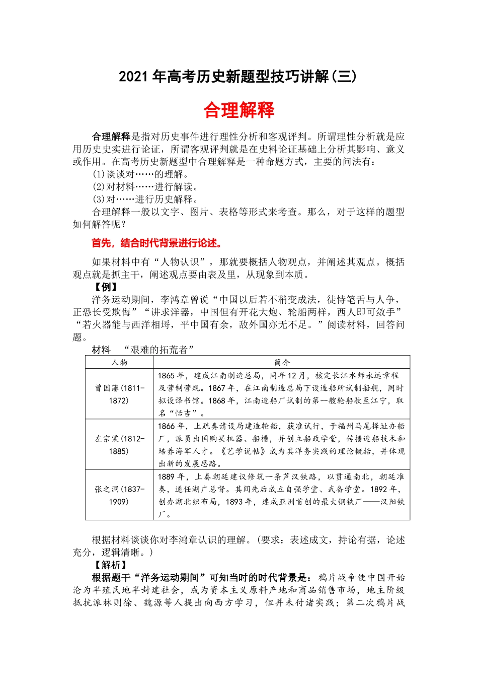 2021年高考历史新题型技巧讲解(三)：合理解释_第1页