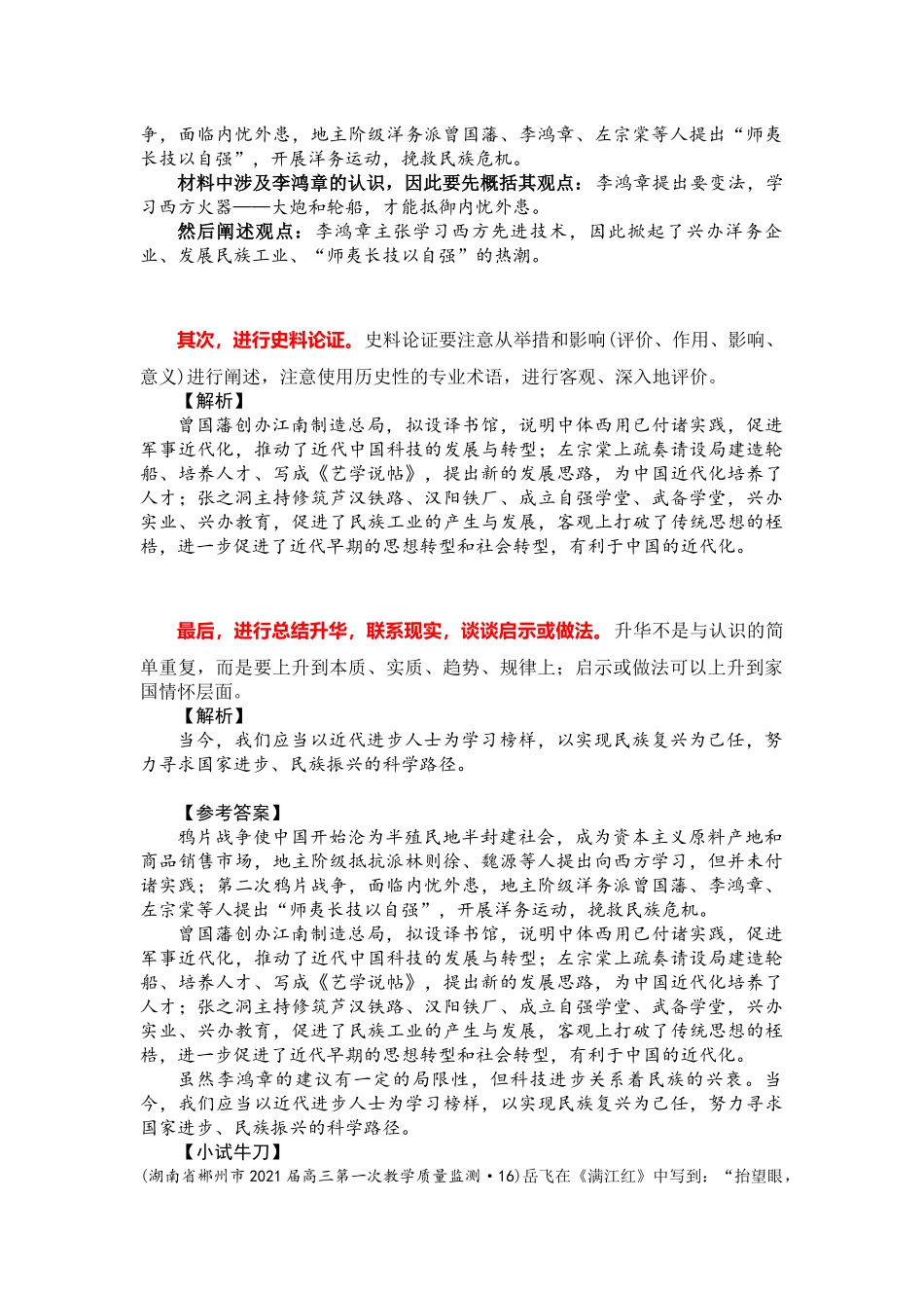 2021年高考历史新题型技巧讲解(三)：合理解释_第2页