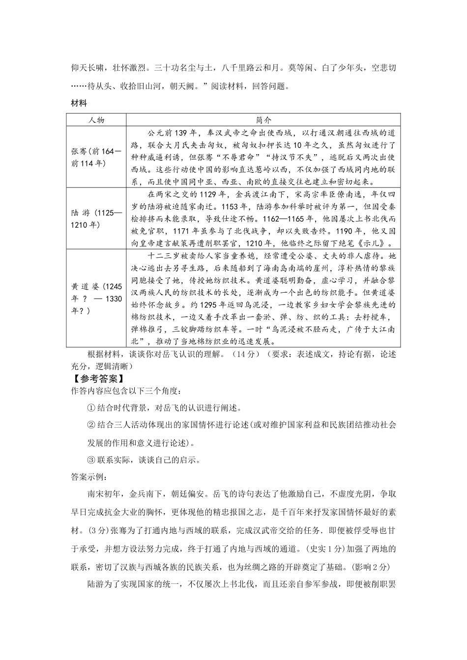 2021年高考历史新题型技巧讲解(三)：合理解释_第3页