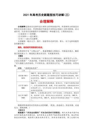 2021年高考历史新题型技巧讲解(三)：合理解释