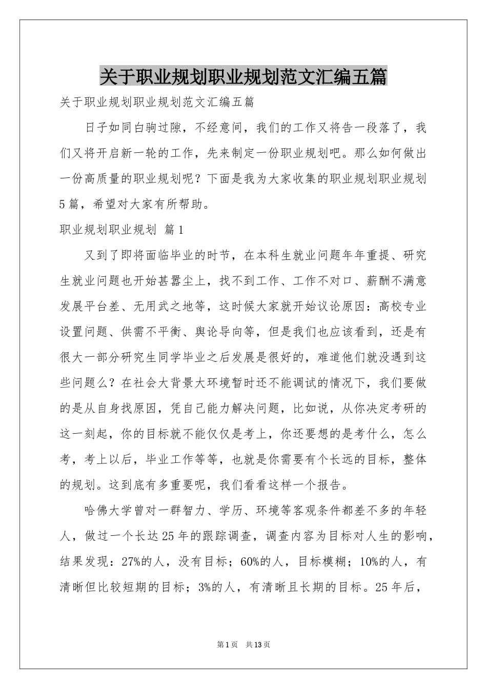 关于职业规划职业规划范本汇编五篇_第1页