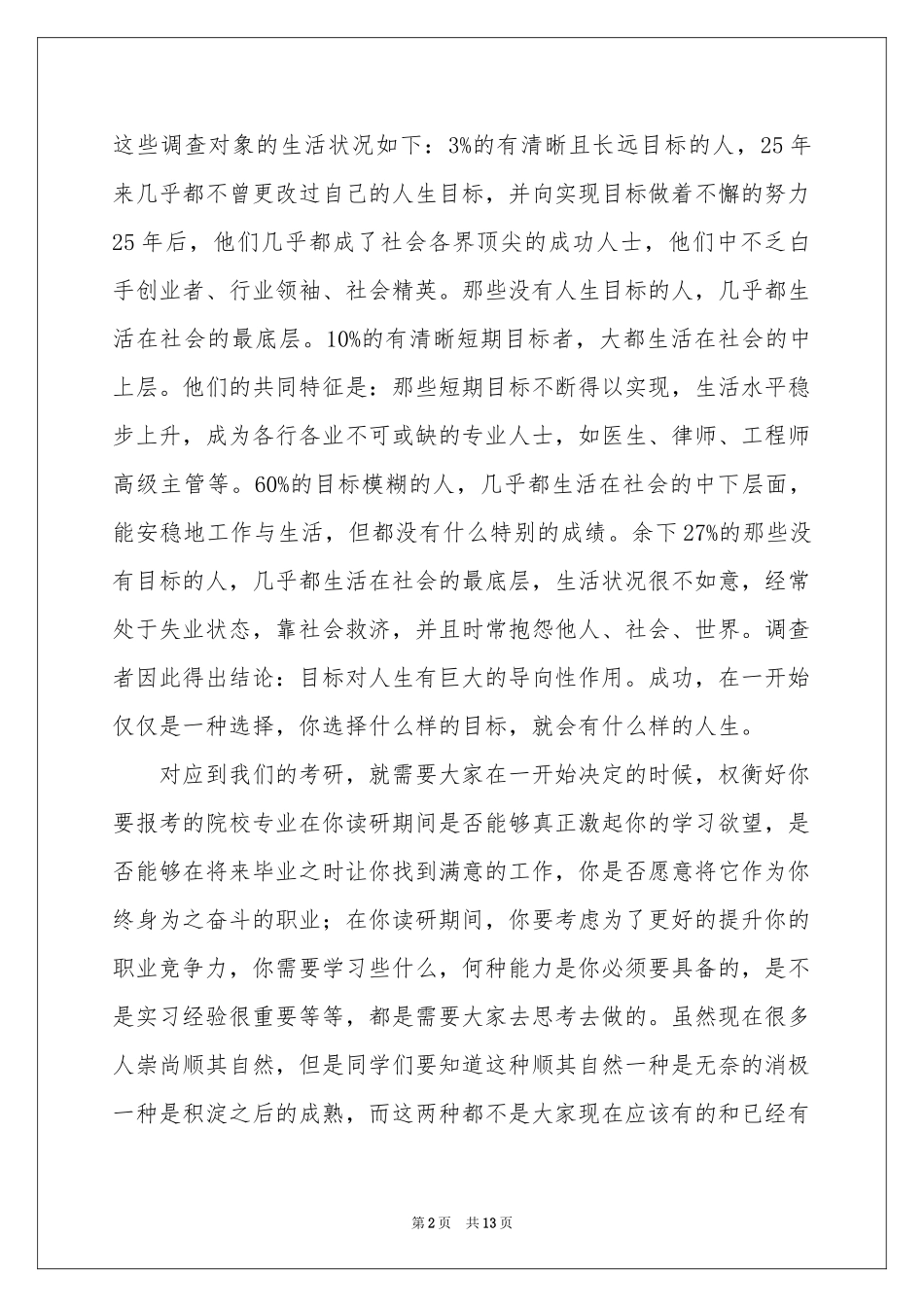 关于职业规划职业规划范本汇编五篇_第2页