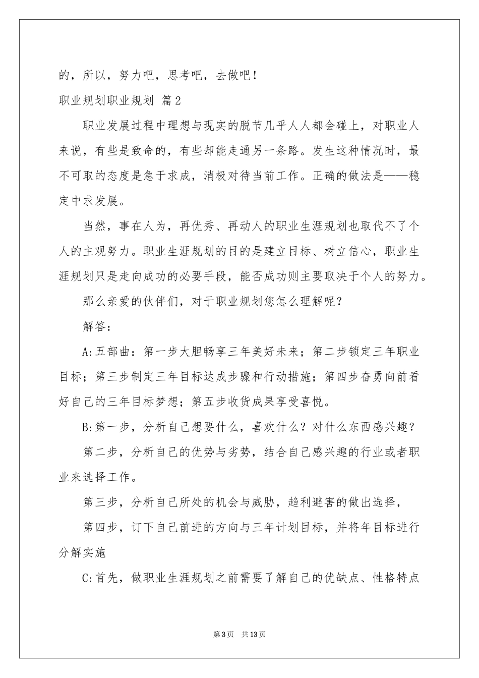 关于职业规划职业规划范本汇编五篇_第3页
