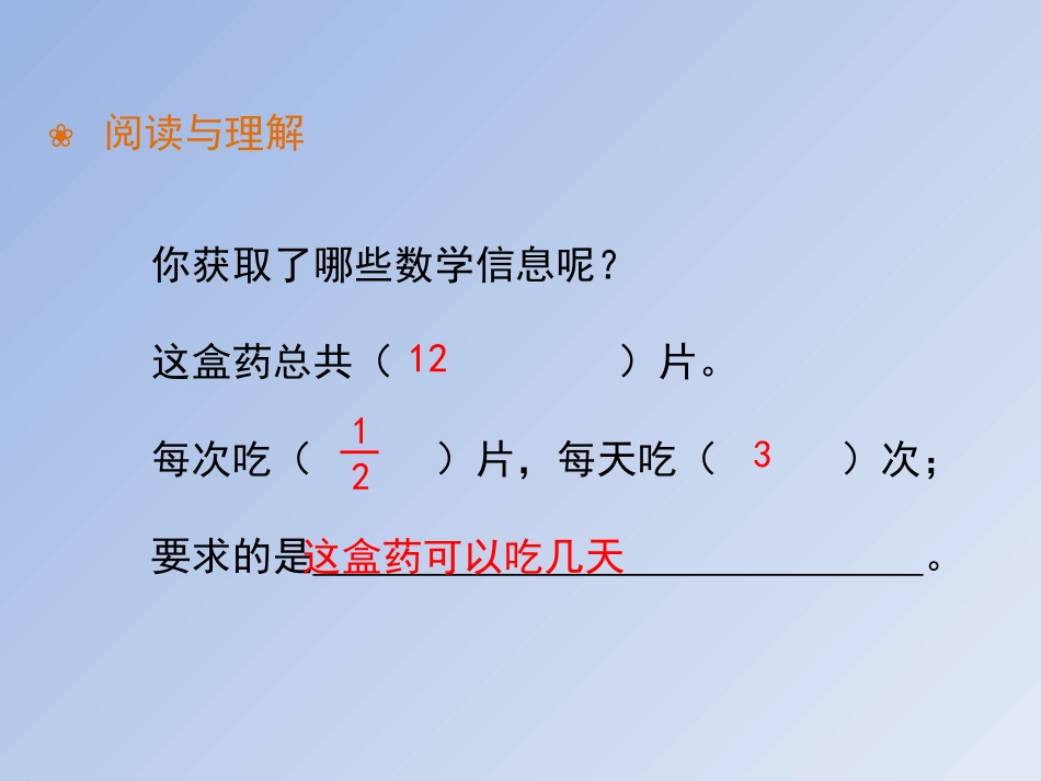 《分数混合运算》名师课件_第3页