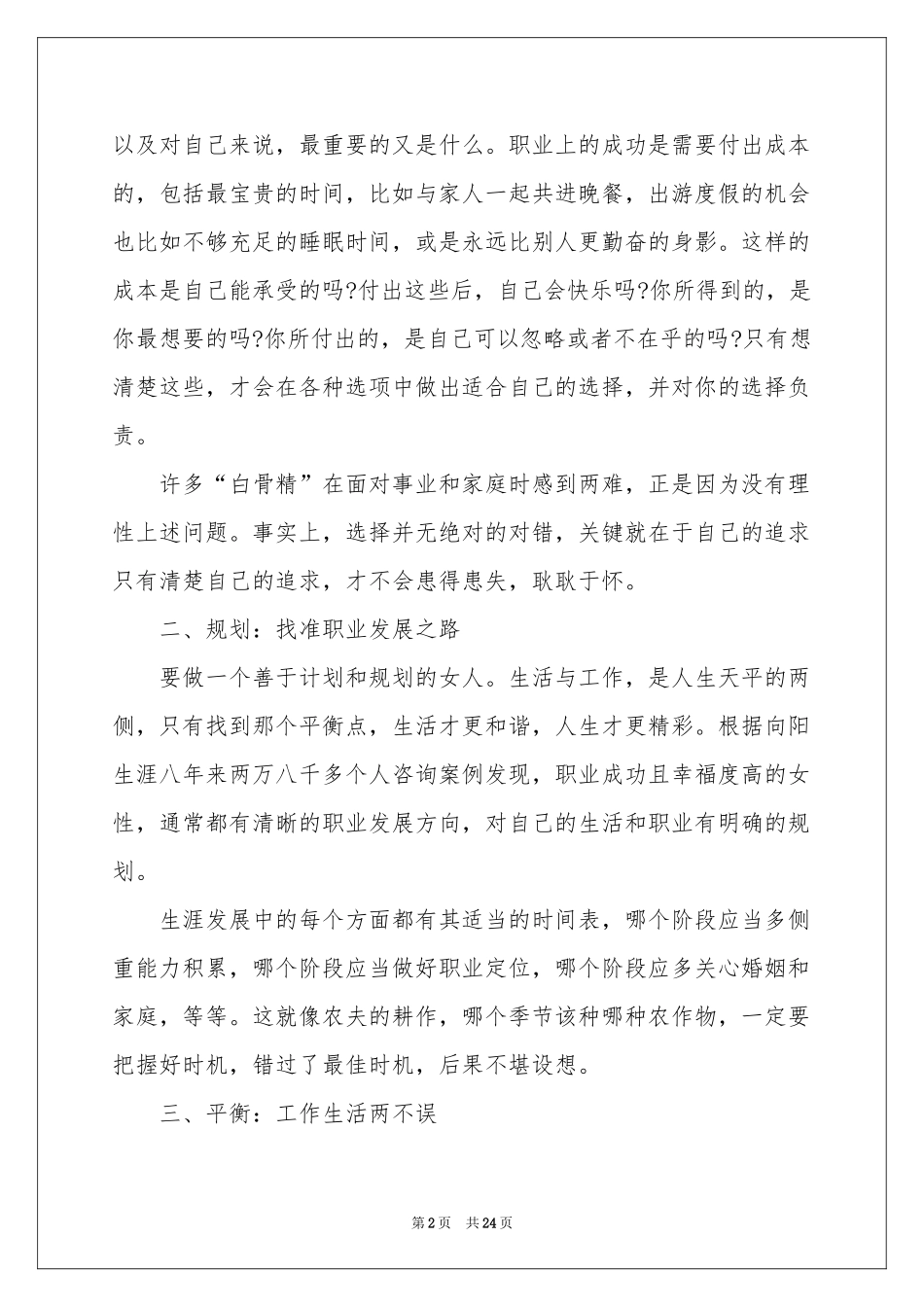 关于职业规划职业规划范本合集7篇_第2页