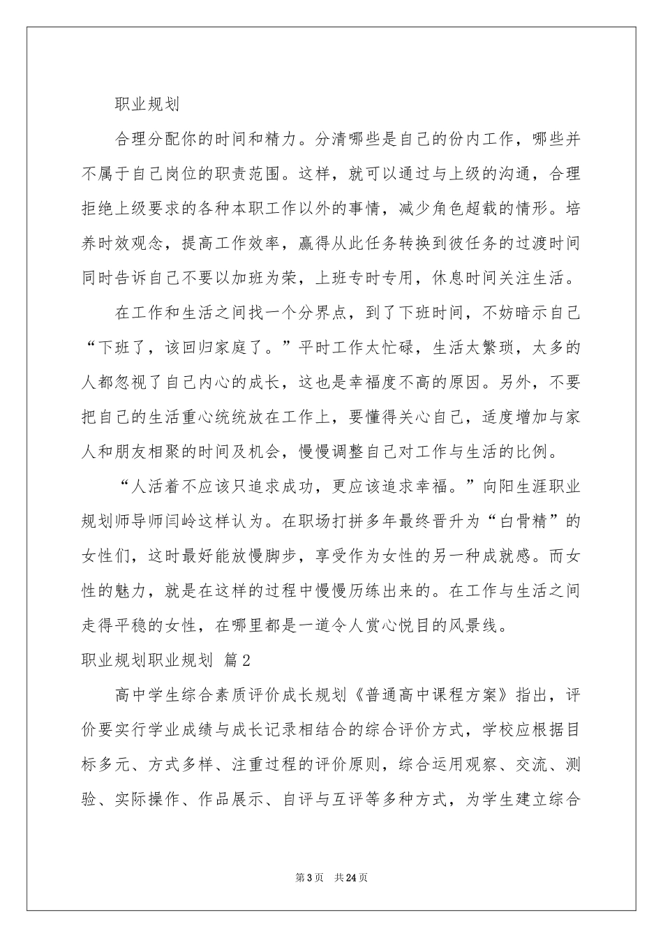 关于职业规划职业规划范本合集7篇_第3页