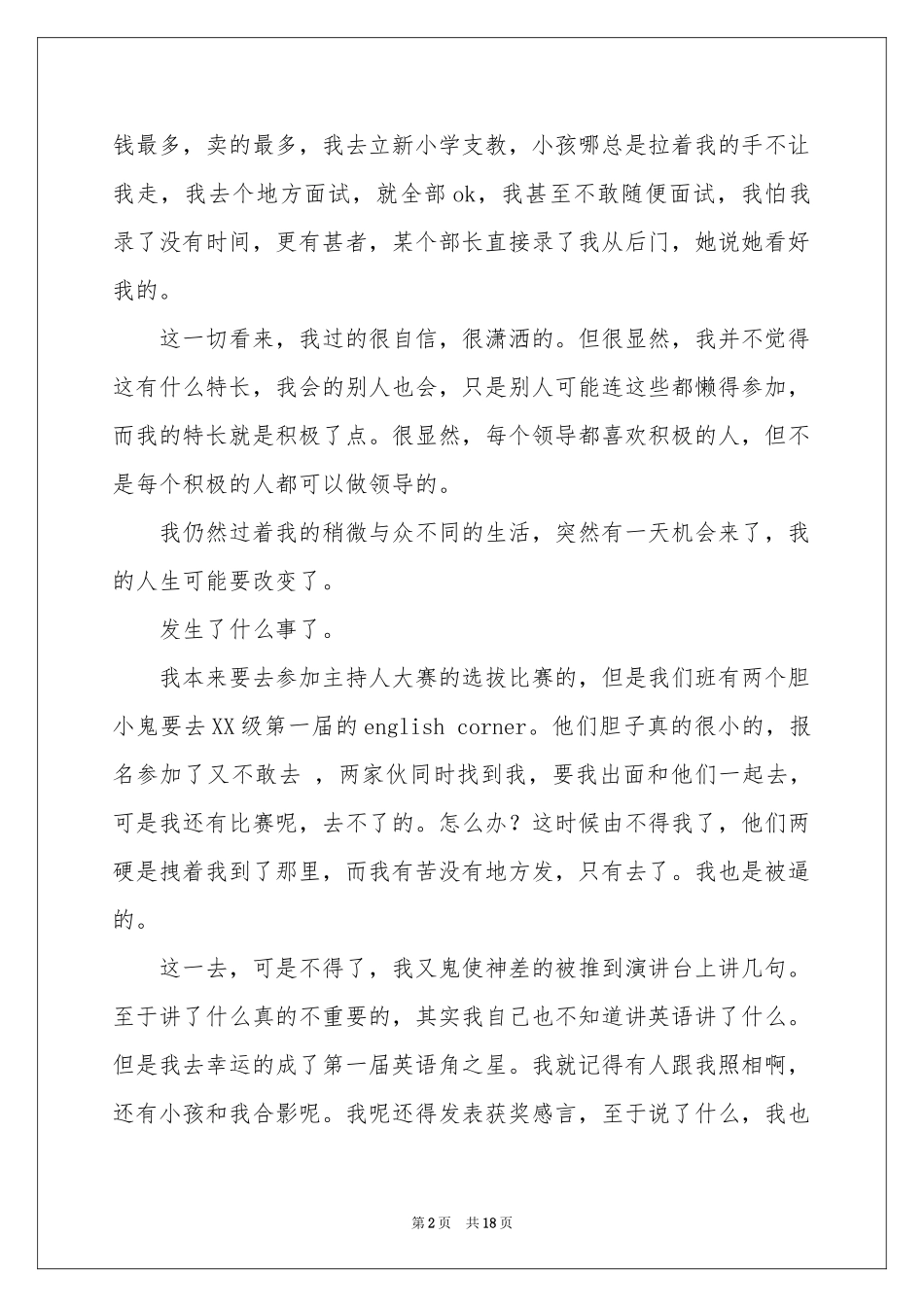 关于职业规划职业规划范本合集五篇_第2页