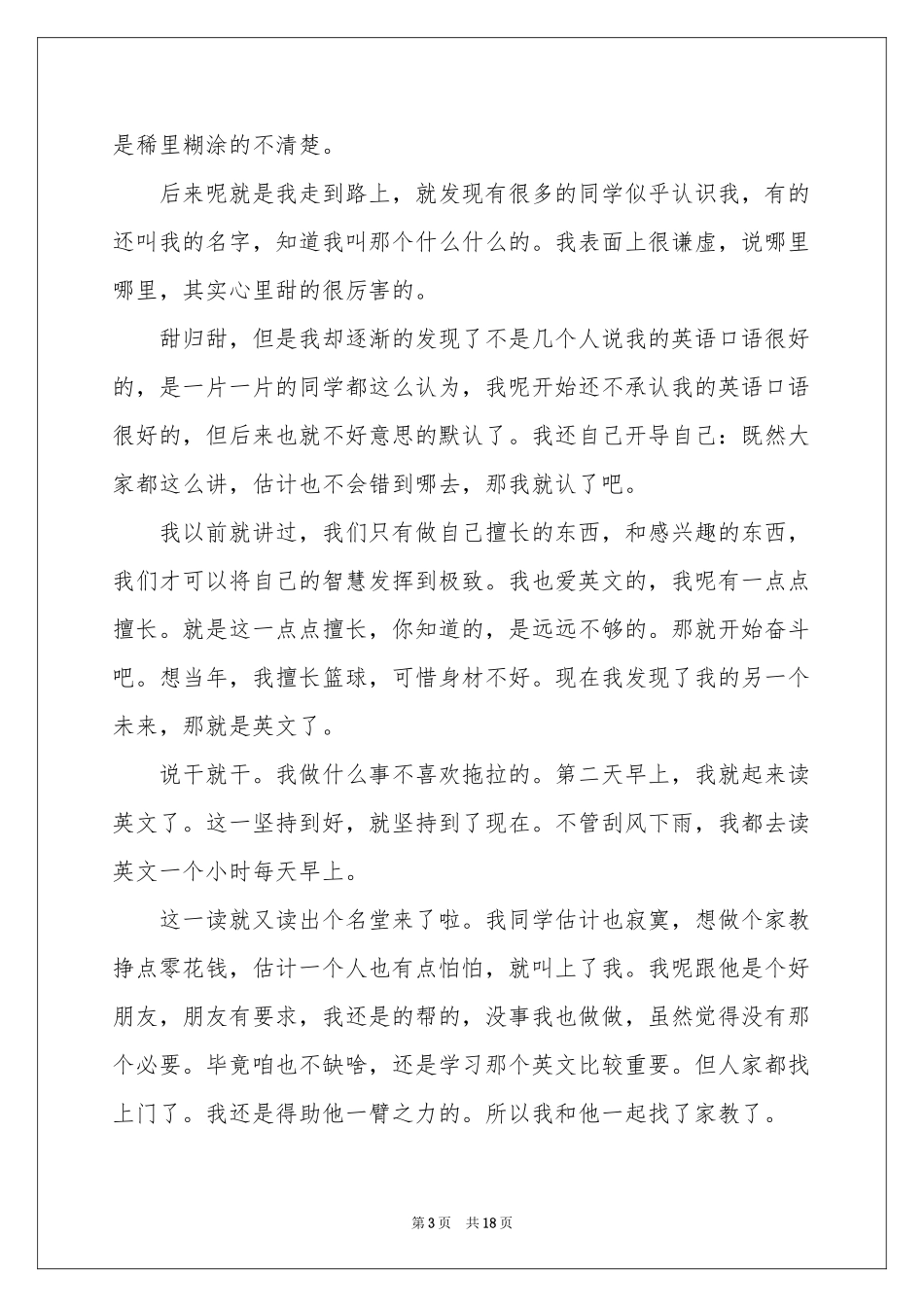 关于职业规划职业规划范本合集五篇_第3页