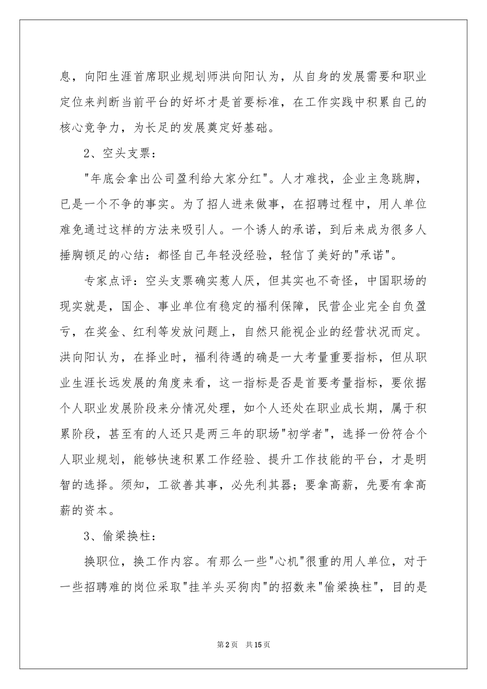 关于职业规划职业规划范本汇总四篇_第2页