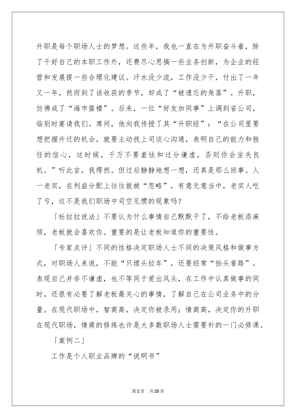 关于职业规划职业规划汇总六篇_第2页