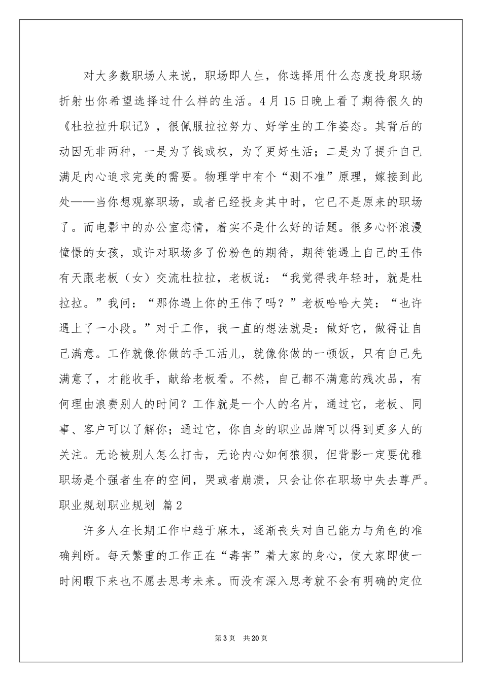 关于职业规划职业规划汇总六篇_第3页