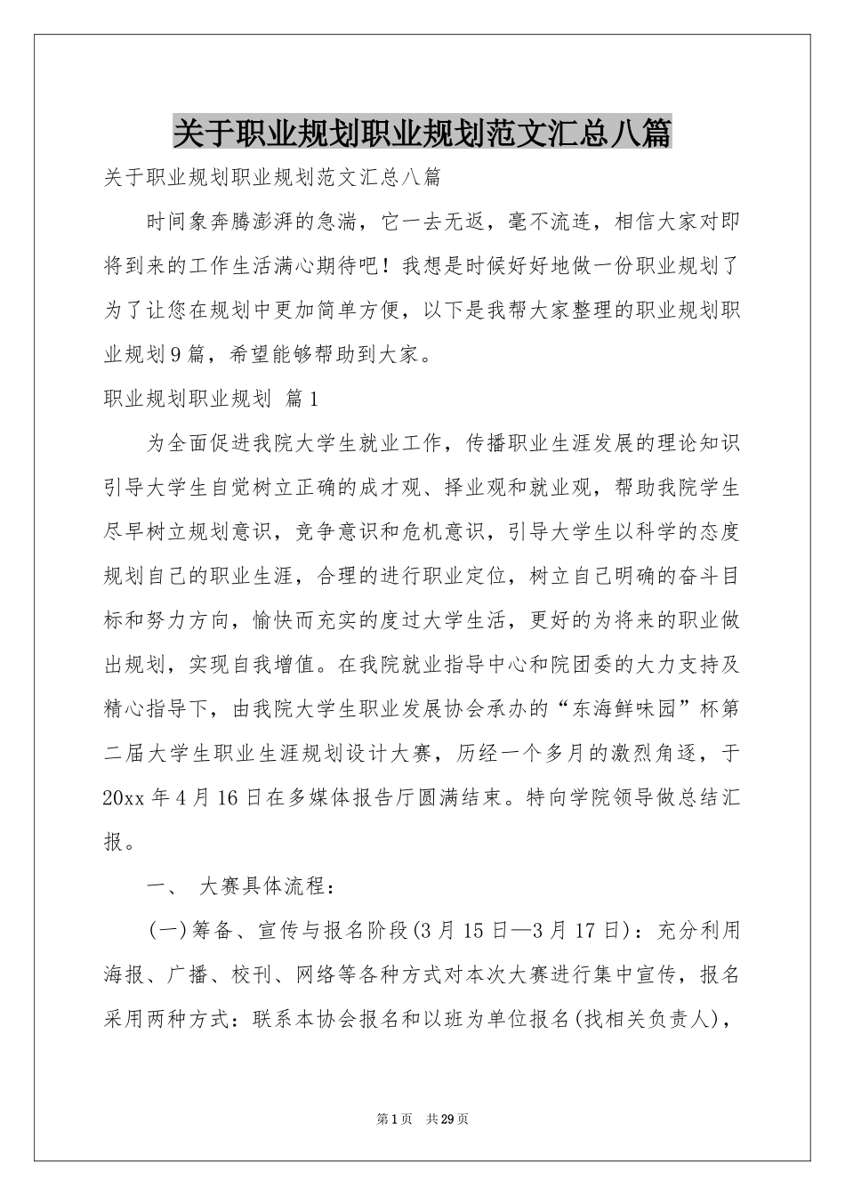 关于职业规划职业规划范本汇总八篇_第1页