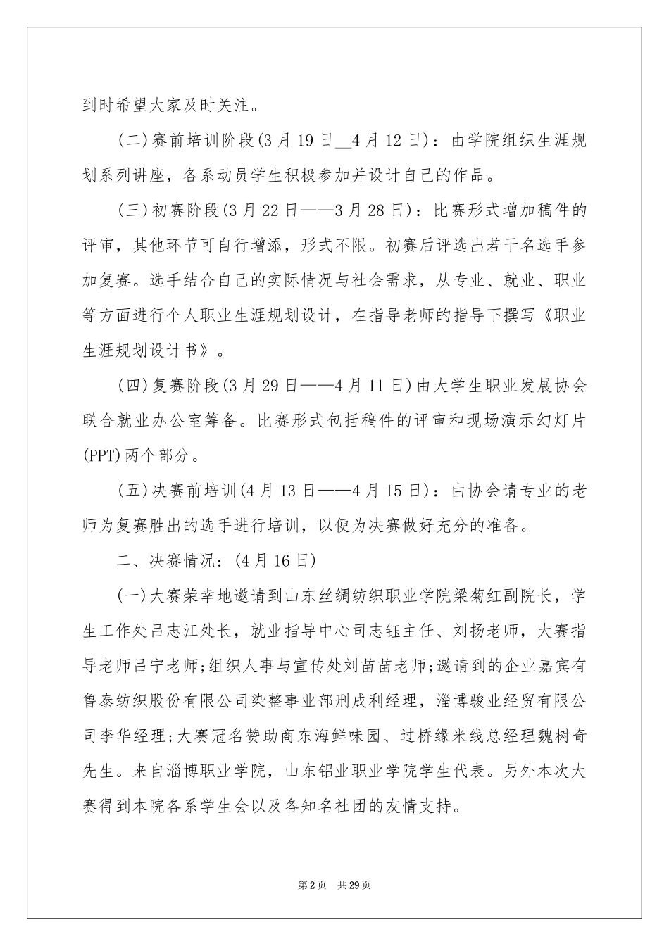 关于职业规划职业规划范本汇总八篇_第2页