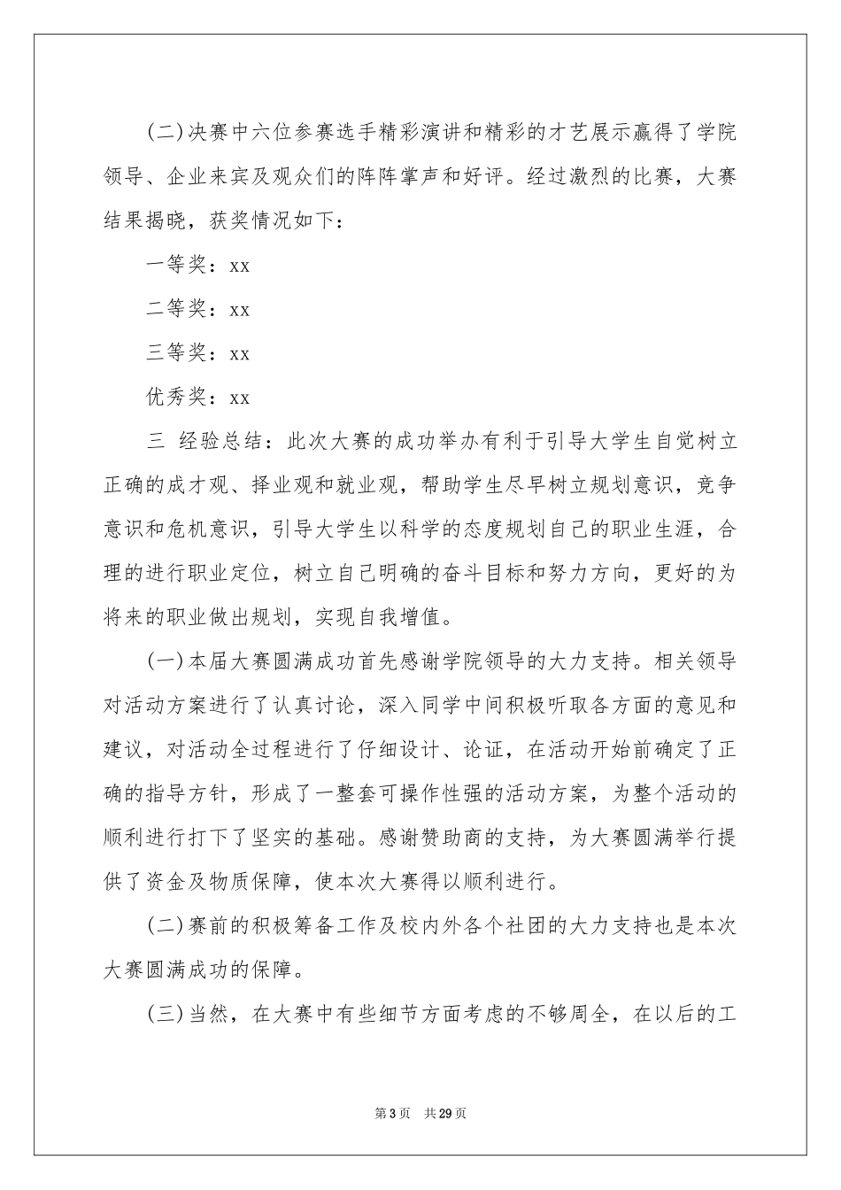 关于职业规划职业规划范本汇总八篇_第3页