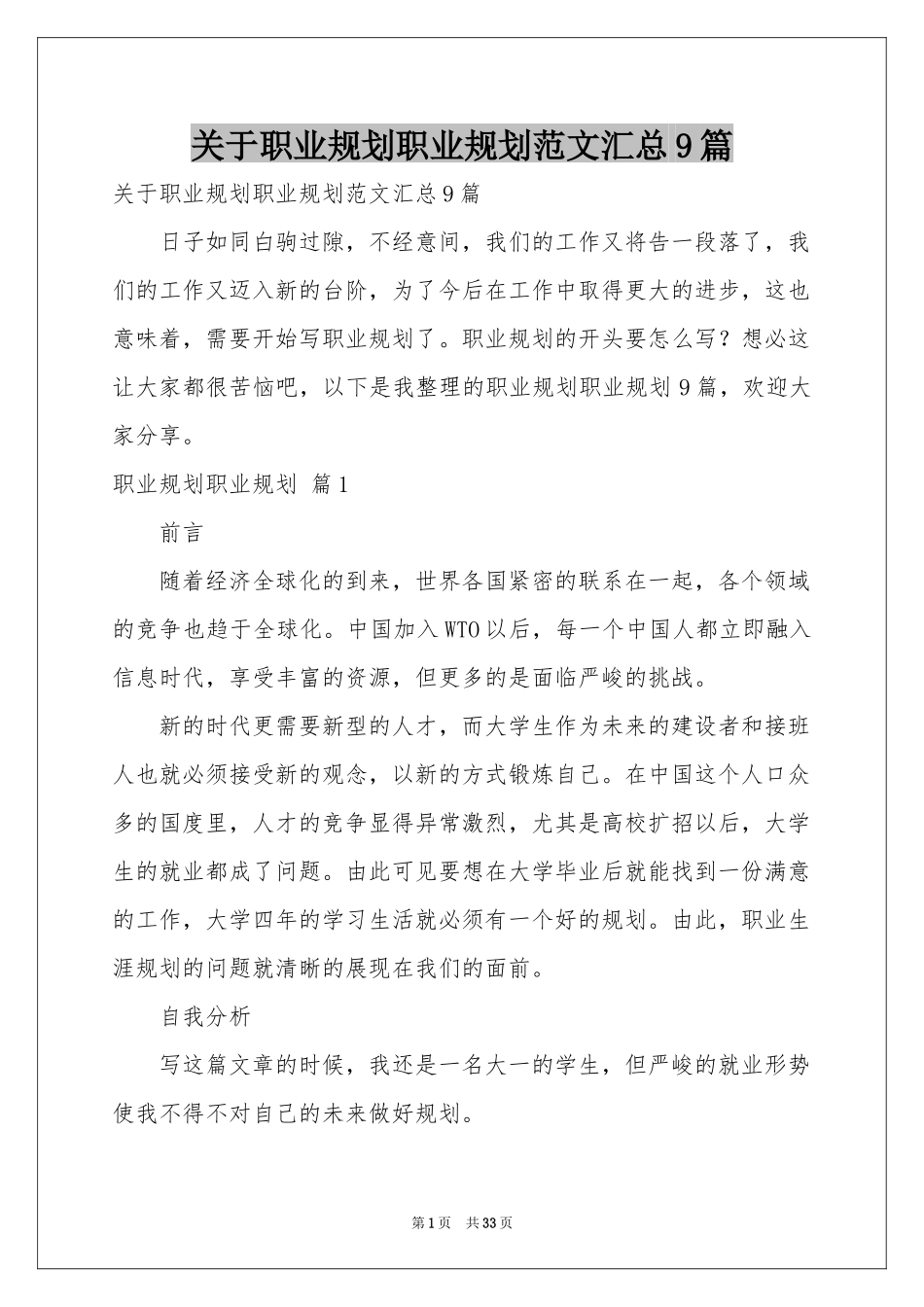 关于职业规划职业规划范本汇总9篇_第1页