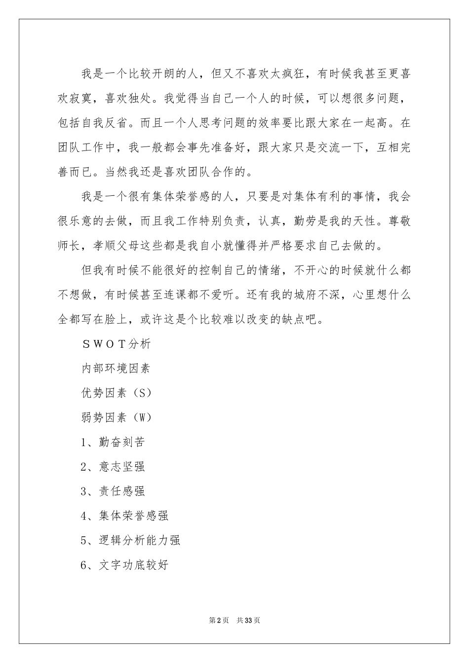 关于职业规划职业规划范本汇总9篇_第2页