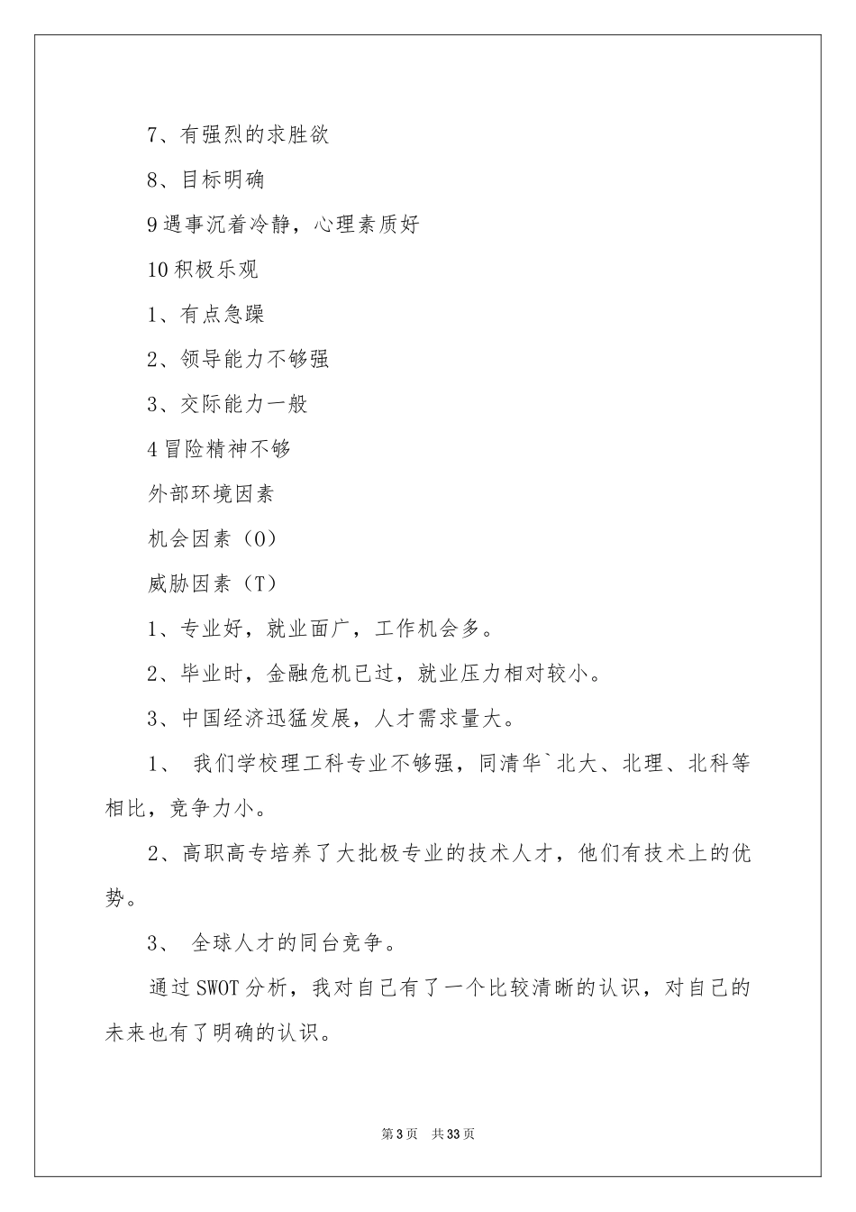 关于职业规划职业规划范本汇总9篇_第3页