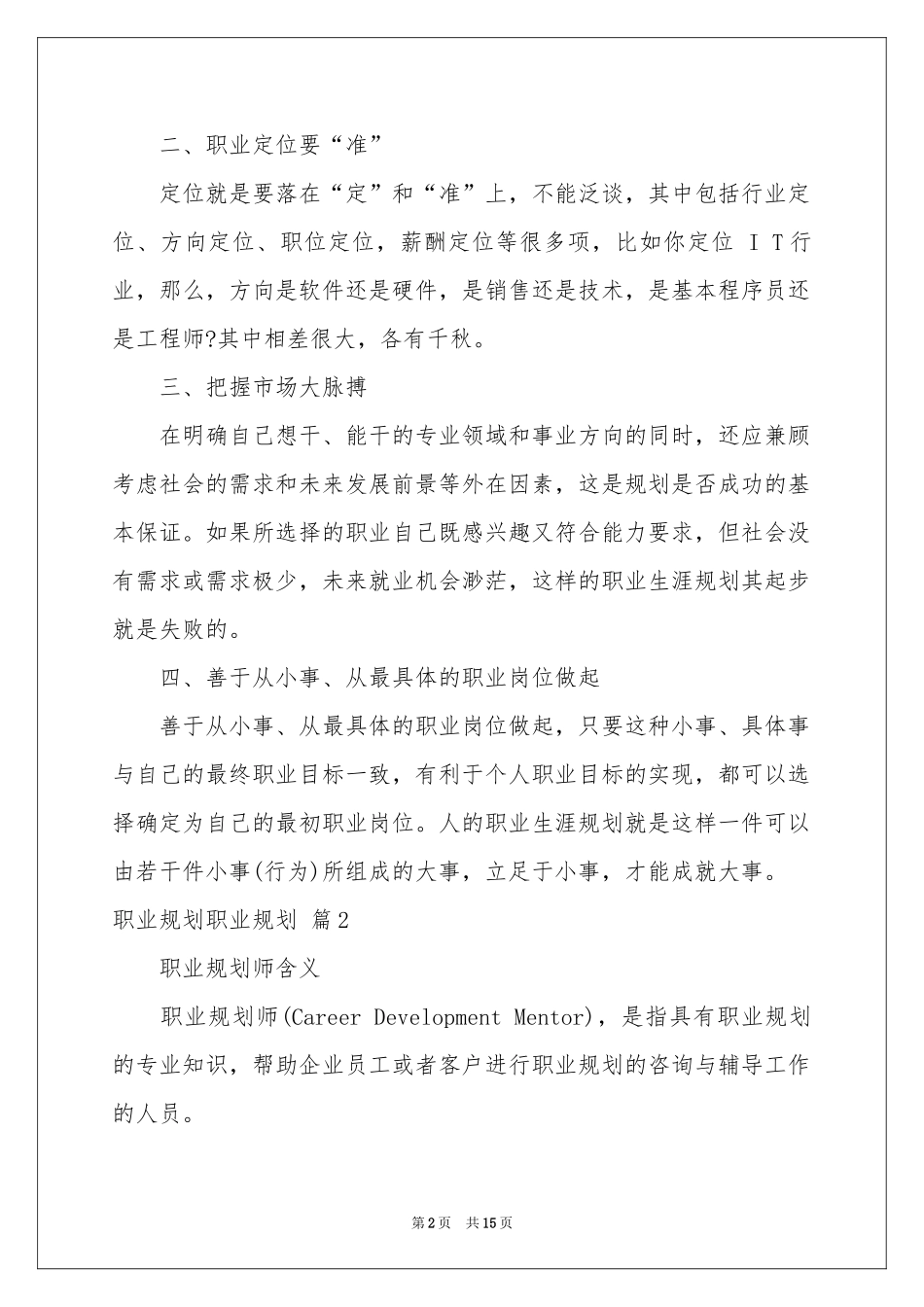 关于职业规划职业规划范本汇总五篇_第2页