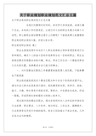 关于职业规划职业规划范本汇总五篇