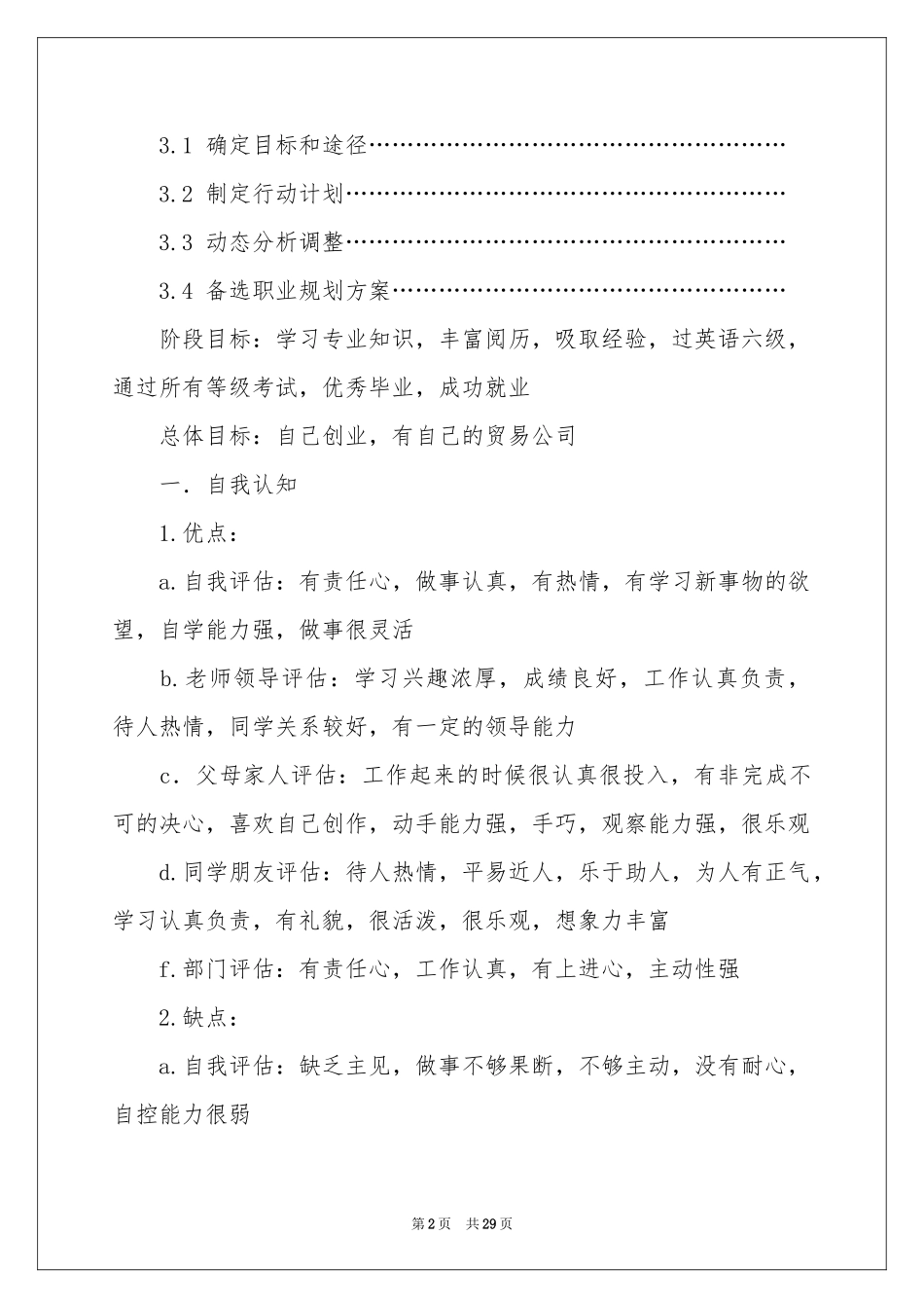 关于职业规划职业规划范本合集七篇_第2页