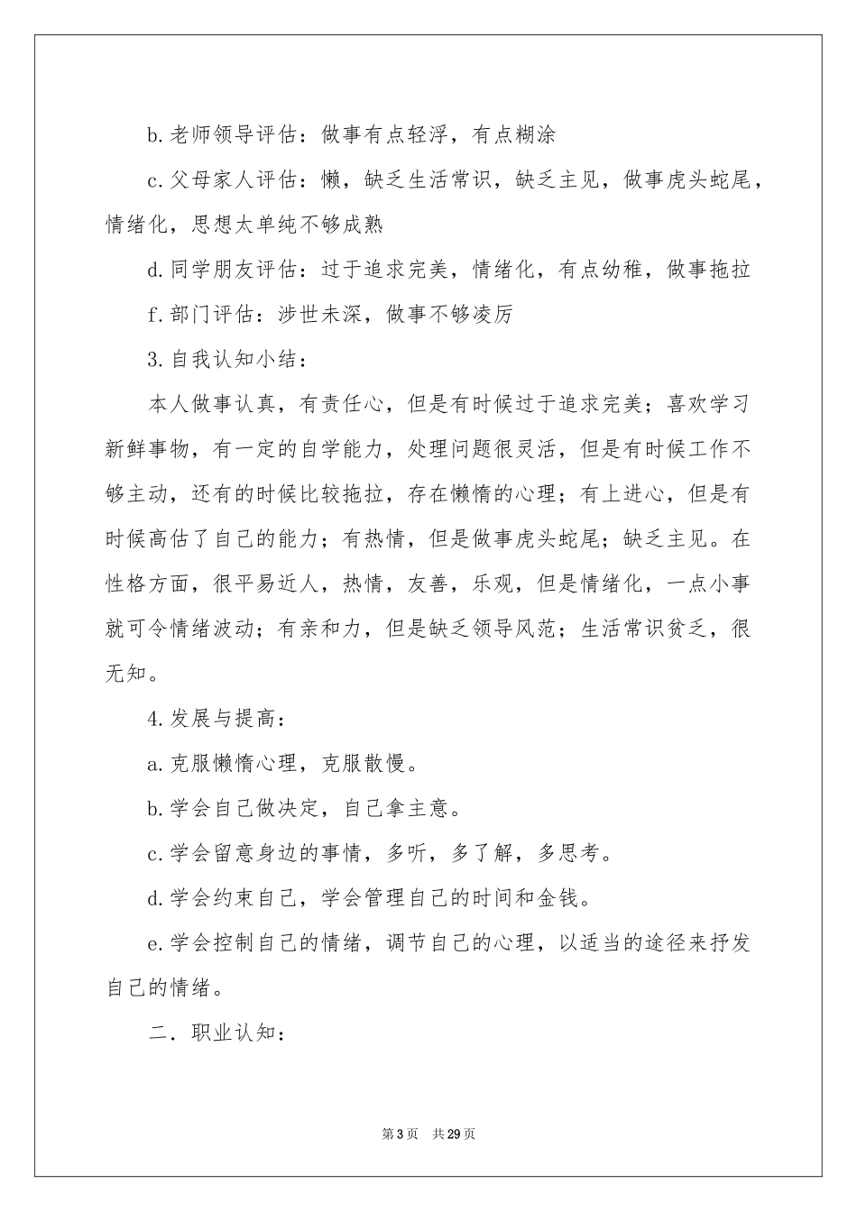 关于职业规划职业规划范本合集七篇_第3页