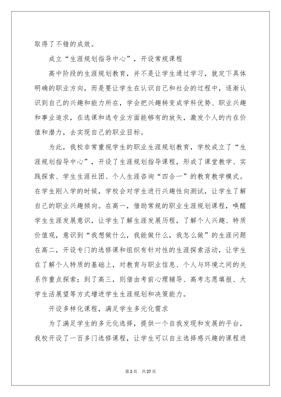 关于职业规划职业规划范本7篇_第2页