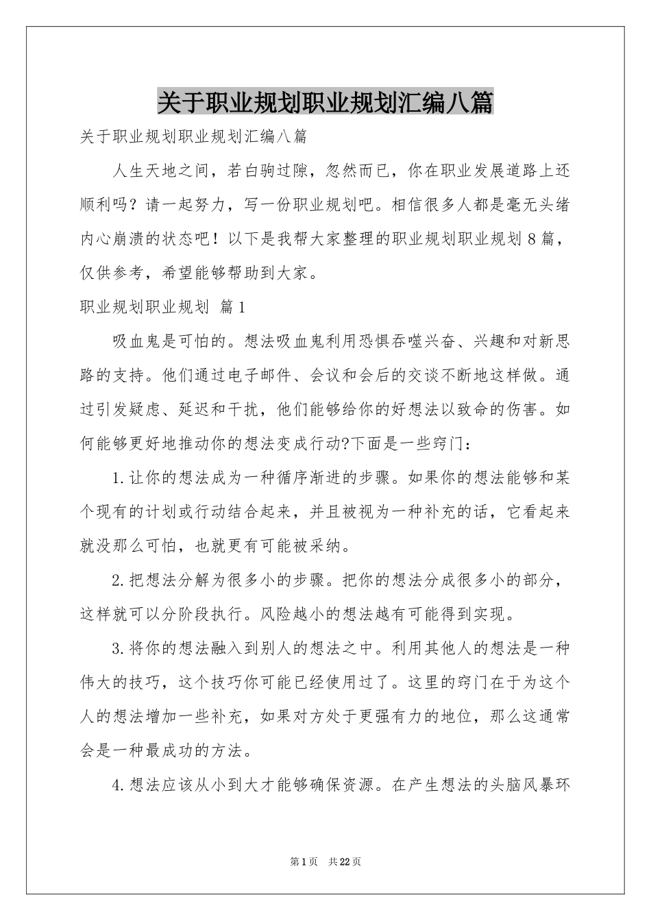 关于职业规划职业规划汇编八篇_第1页