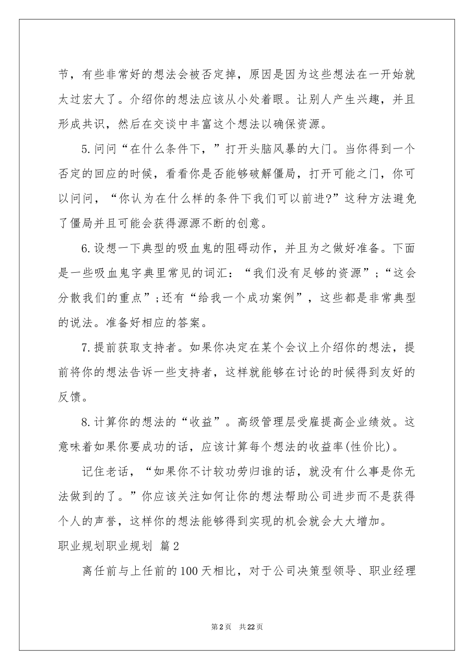 关于职业规划职业规划汇编八篇_第2页