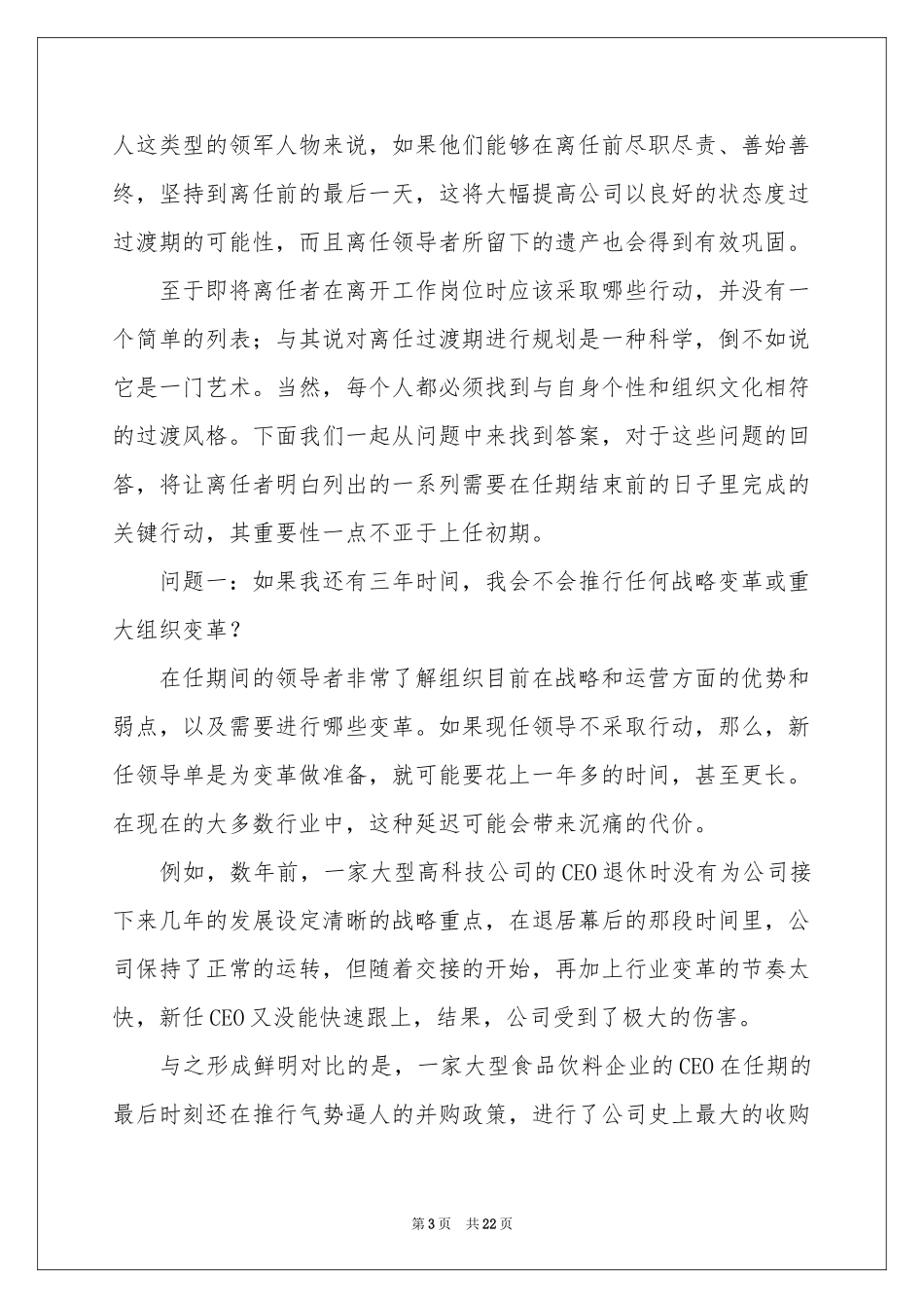关于职业规划职业规划汇编八篇_第3页