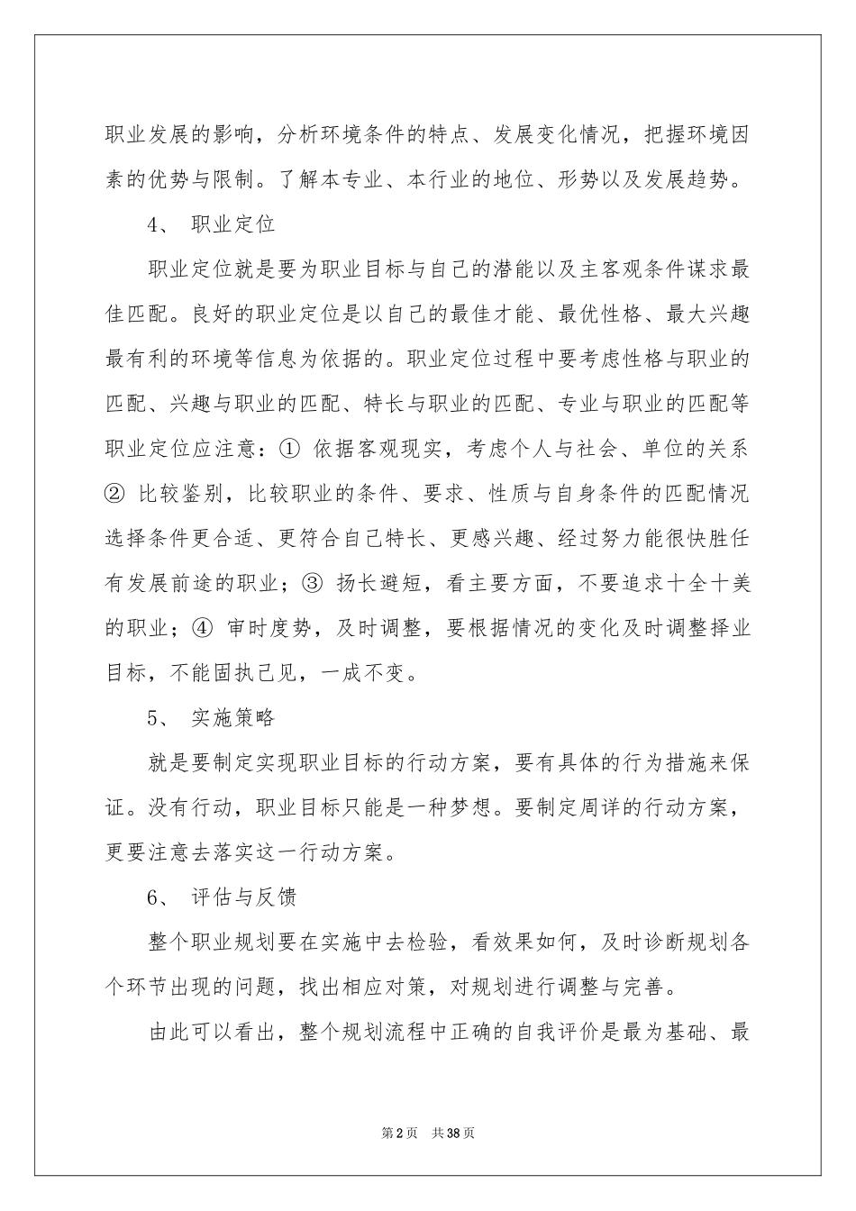 关于职业规划职业规划范本汇总九篇_第2页