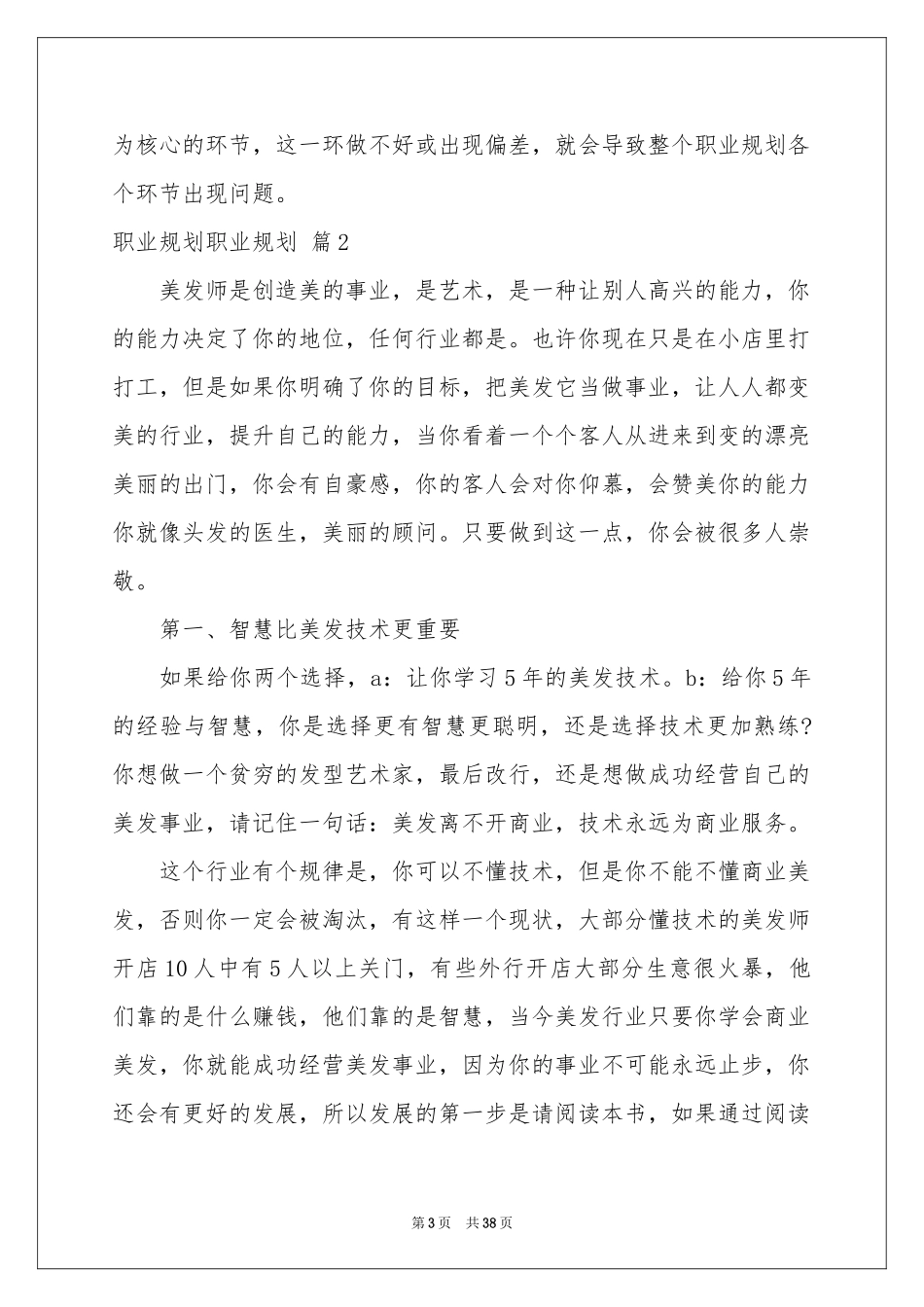 关于职业规划职业规划范本汇总九篇_第3页