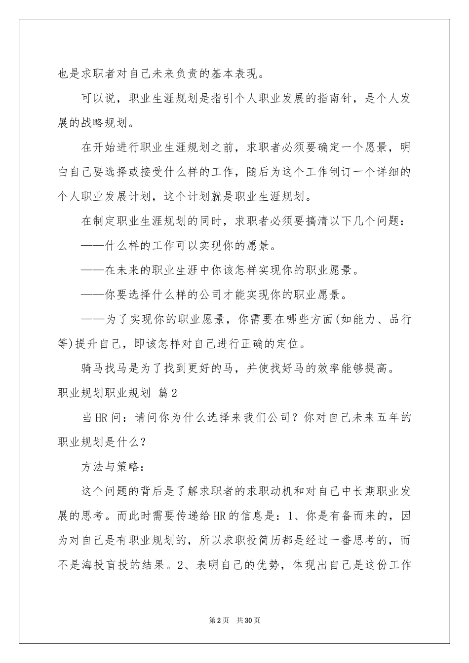 关于职业规划职业规划汇编九篇_第2页