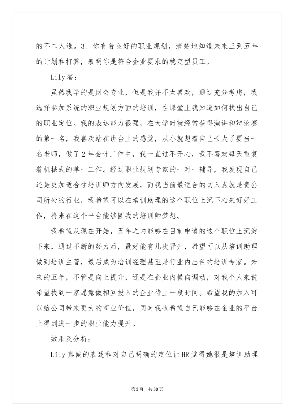 关于职业规划职业规划汇编九篇_第3页