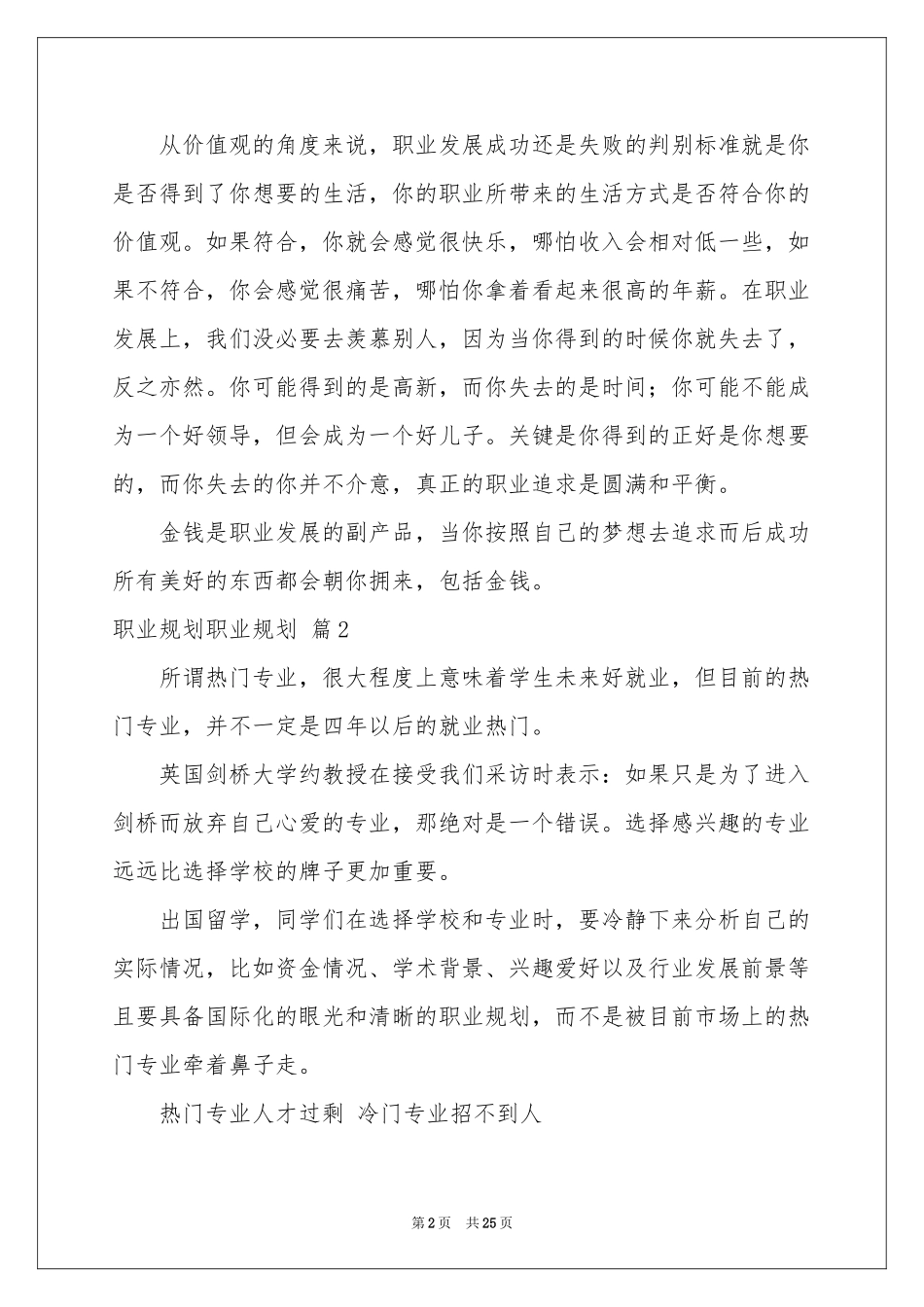 关于职业规划职业规划范本汇总七篇_第2页